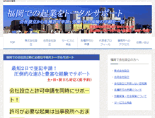 Tablet Screenshot of kigyo.office-ichikawa.com